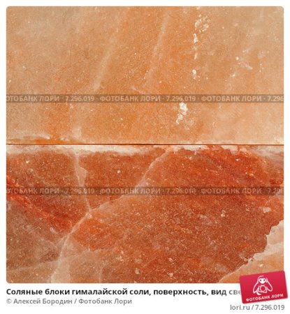 Соляная плитка текстура