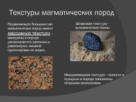 Структура магматических горных пород