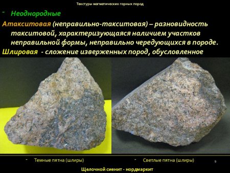 Такситовая текстура горных пород
