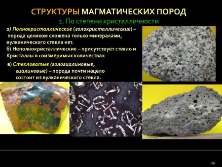 Неполнокристаллическая структура магматических пород