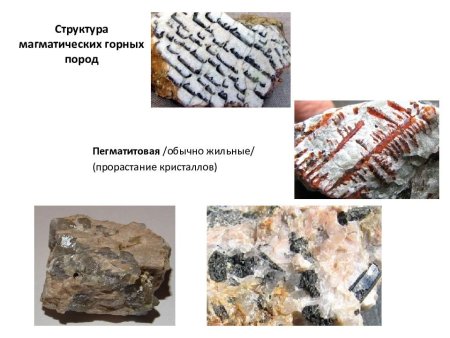 Скрытокристаллическая структура магматических горных пород
