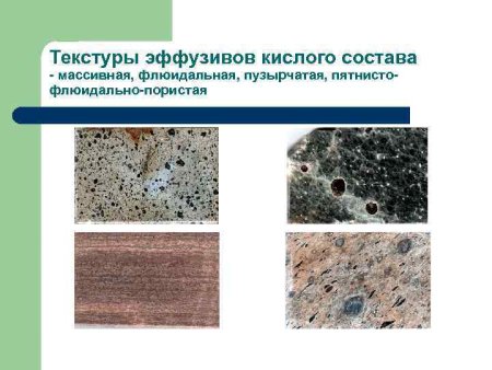 Структуры и текстуры магматических горных пород