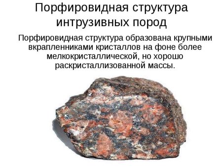 Порфировидная структура магматических пород