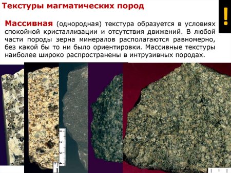 Структуры интрузивных магматических пород