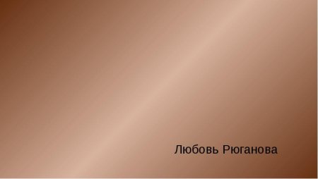 Стекло тонированное коричневое