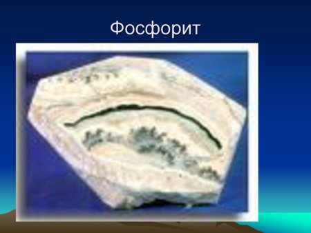 Минералы магнетит Фосфорит