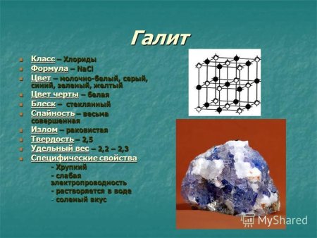 Галит цвет черты