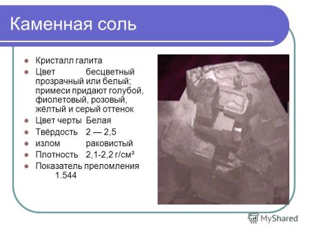 Галит камень на белом фоне