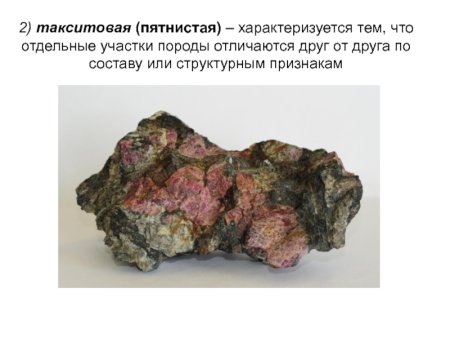 Такситовая структура