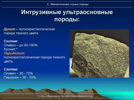 Дунит магматическая Горная порода