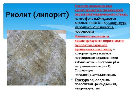 Липарит форма залегания