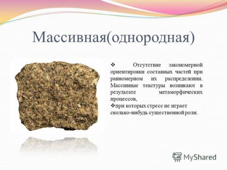 Однородная текстура магматических горных пород