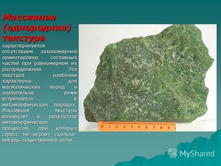 Массивная текстура метаморфических пород