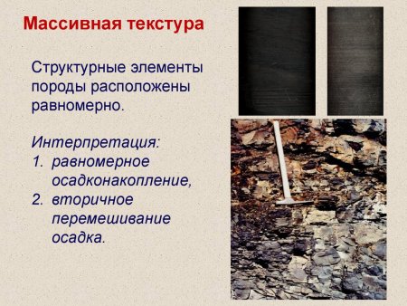 Массивная текстура породы