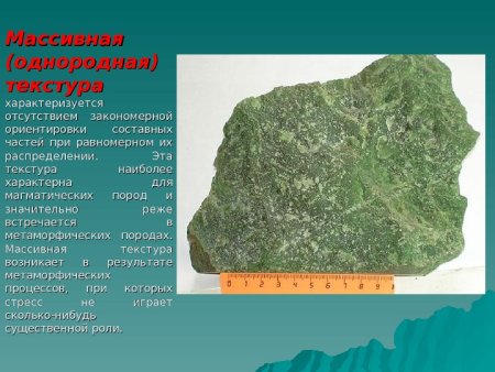 Массивная текстура горных пород