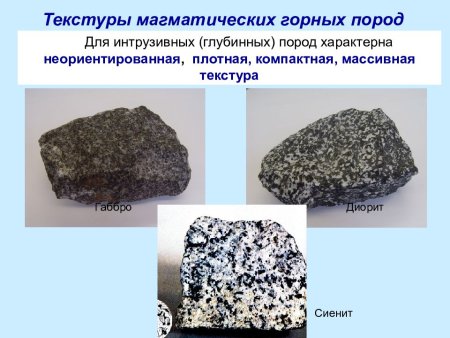 Структуры и текстуры магматических горных пород