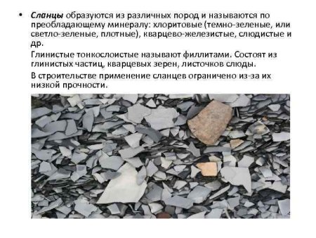 Глинистые сланцы структура и текстура