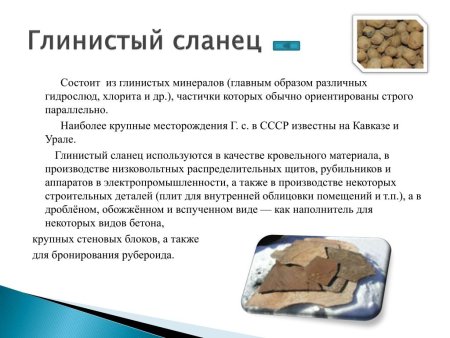 Минералы в составе глинистого сланца