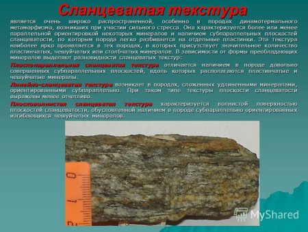 Сланец кварц-мусковитовый