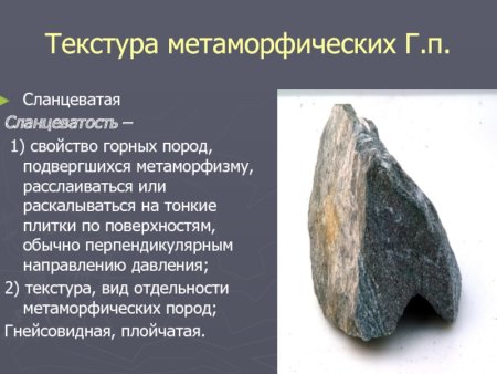 Хлорит-серицитовые сланцы