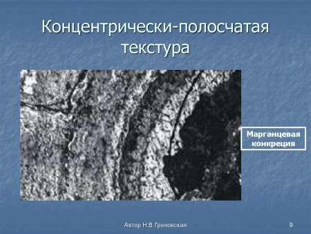 Крустификационные текстуры