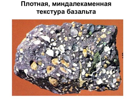 Базальт Горная порода миндалекаменная