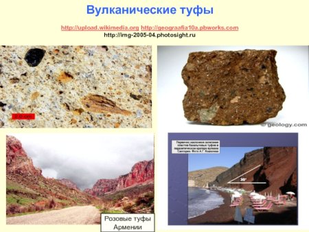 Армянский вулканический туф