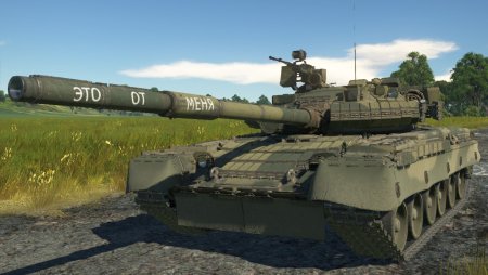 Т 80 БВ War Thunder