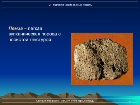 Осадочные горные породы пемза