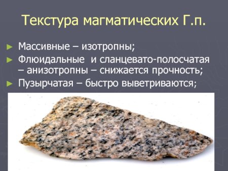 Флюидальная структура горных пород