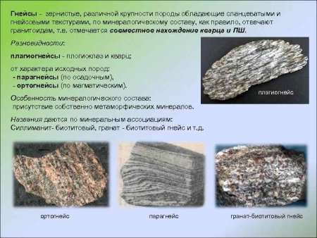 Гнейс характеристика горной породы