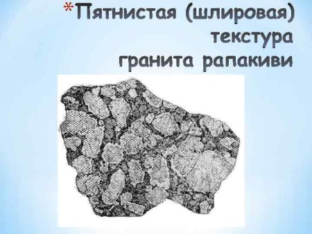 Такситовая текстура горных пород