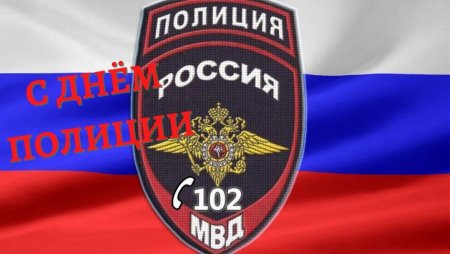 Флаг Российской полиции