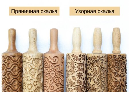 Пряный пряник скалка