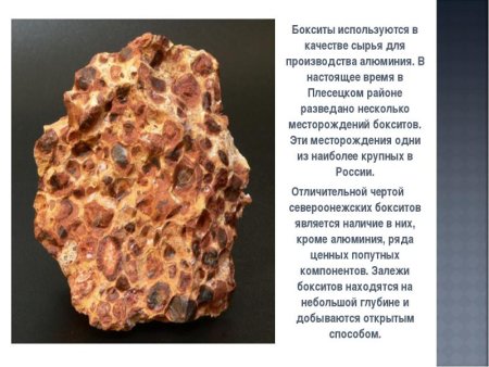 Полезные ископаемые алюминиевые руды