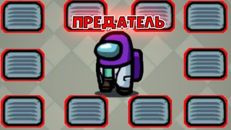 Люк из игры амонг АС