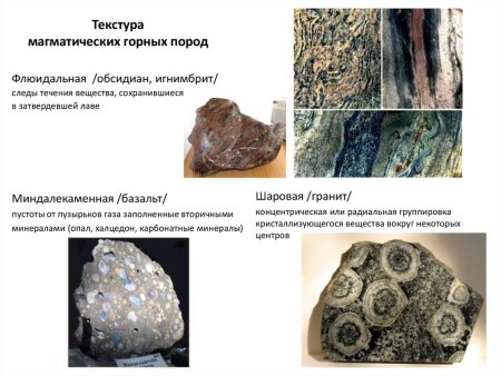 Скрытокристаллическая структура магматических горных пород