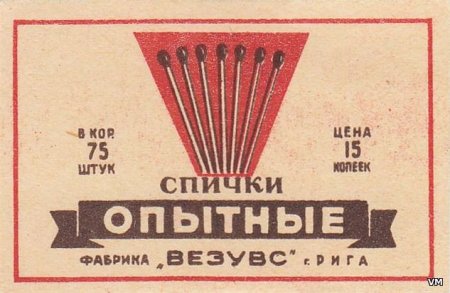 Этикетки советских спичек
