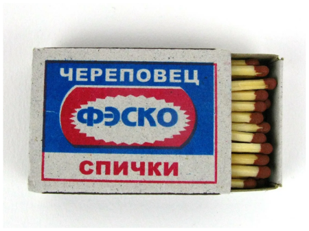 Коробок спичек ФЭСКО