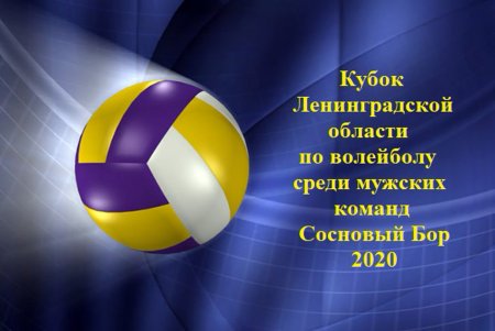 Волейбол фон