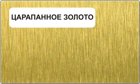 Золото металлик lx19240