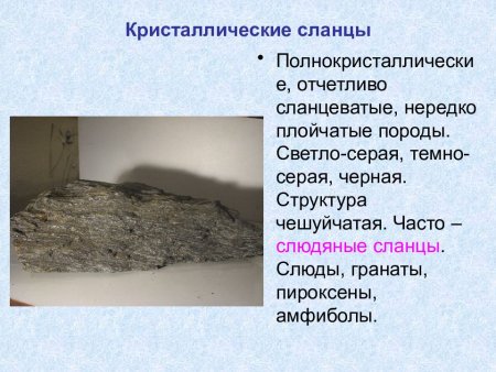 Слюдяной сланец структура
