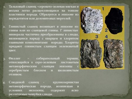 Метаморфические горные породы тальковый сланец