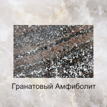 Амфиболит камень