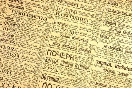 Текстура бумаги газеты