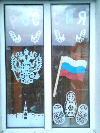 Украшение окон к 12 июня