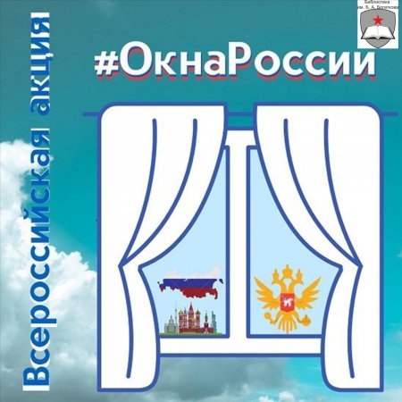 Окна России трафареты
