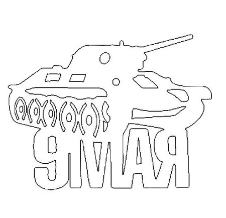 Вытынанка танк