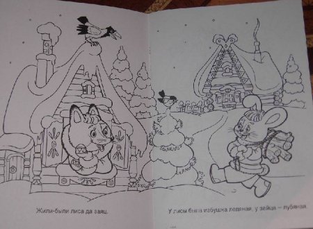 Раскраска. Заюшкина избушка