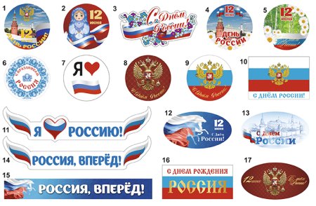 День флага России плакат